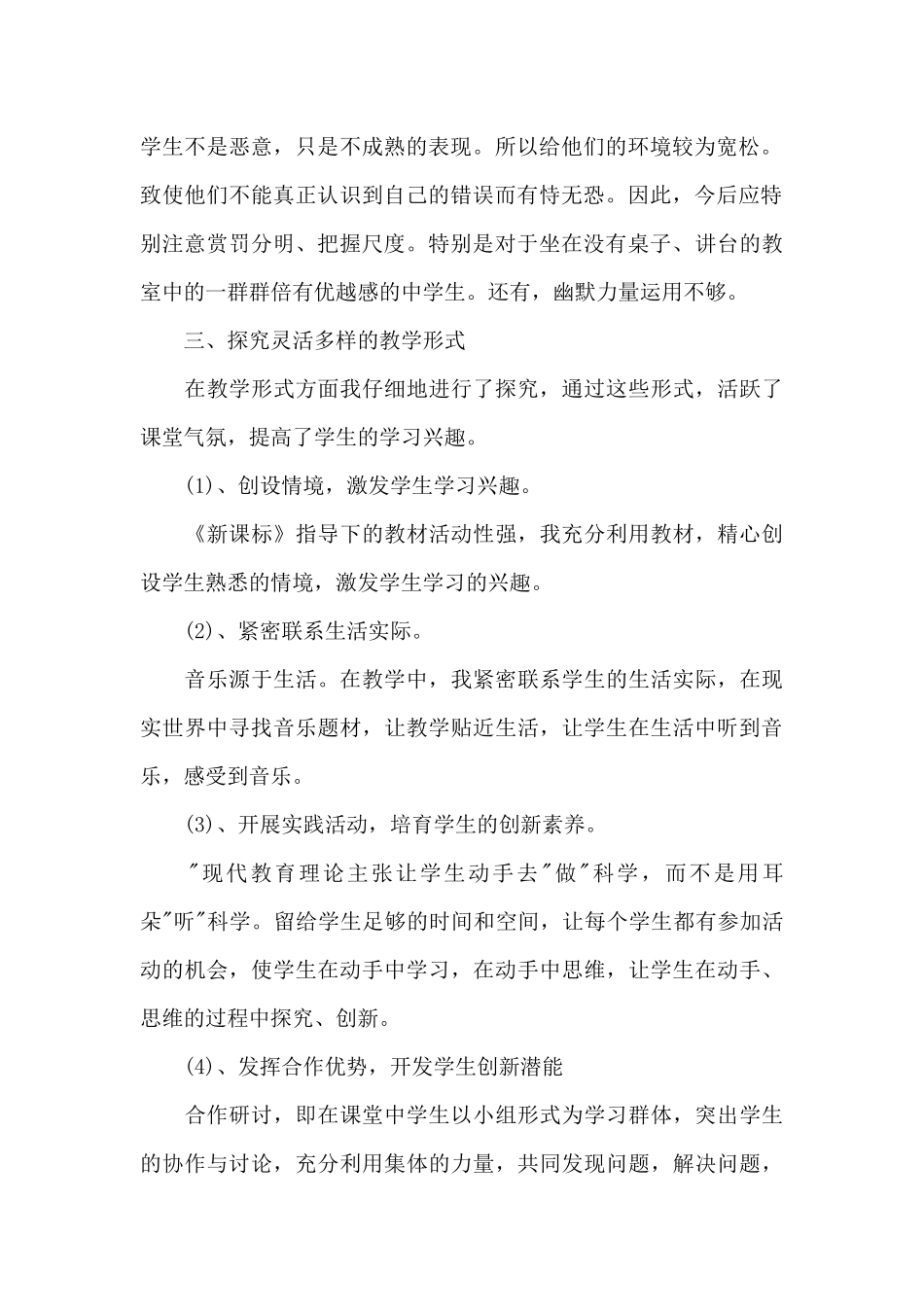 音乐教学年终个人工作总结_第2页