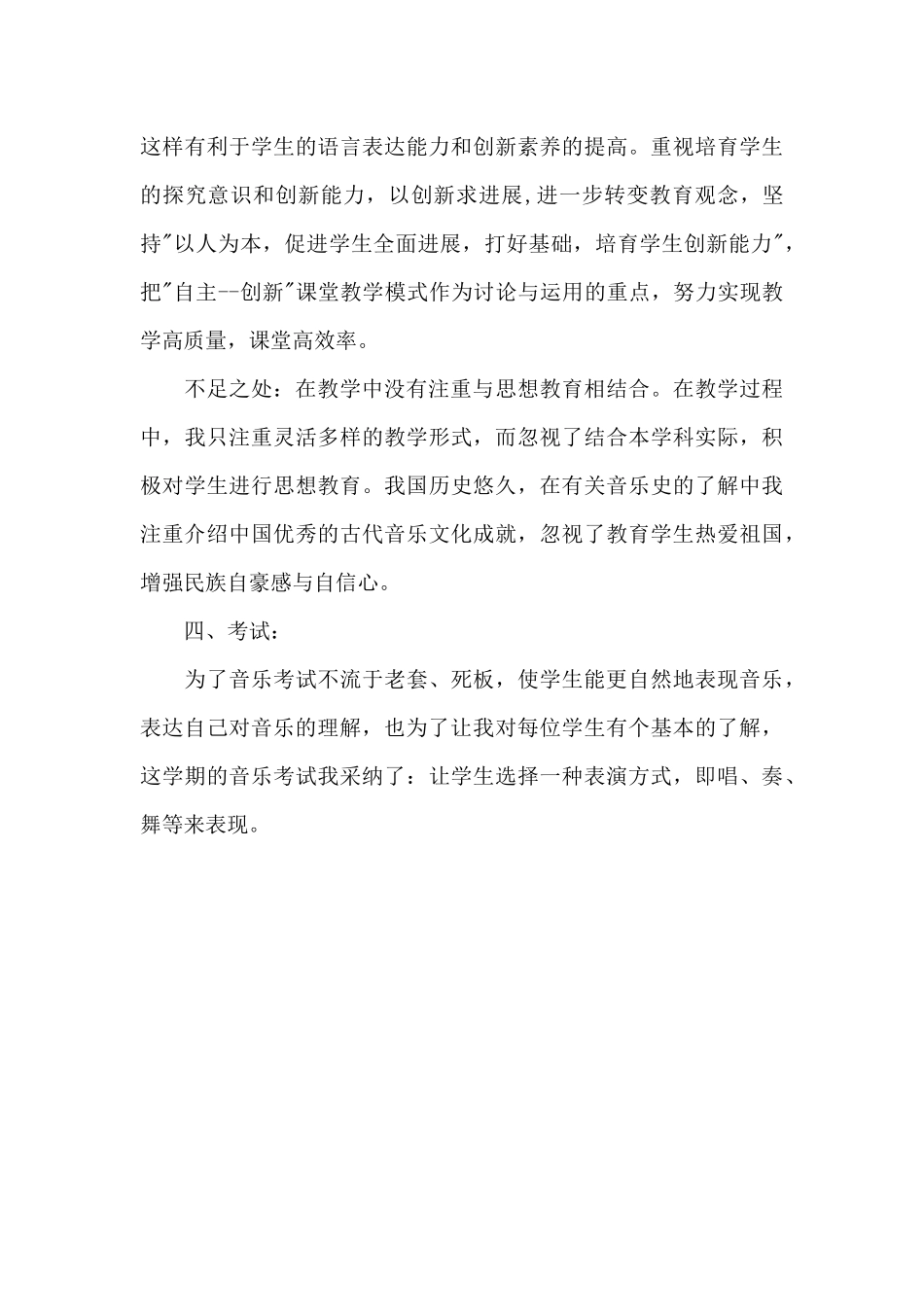 音乐教学年终个人工作总结_第3页