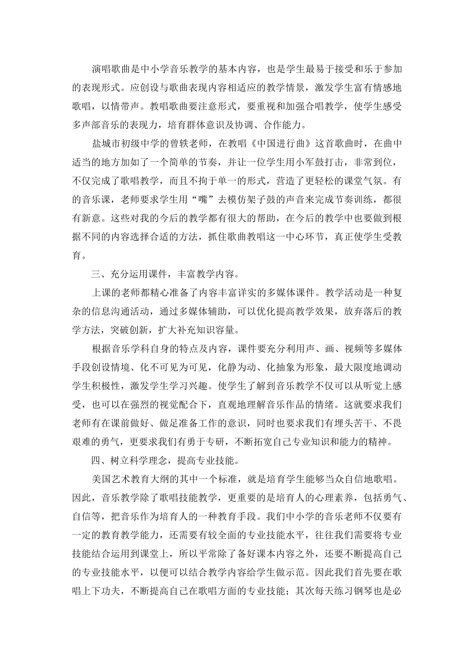 音乐业务学习心得_第2页