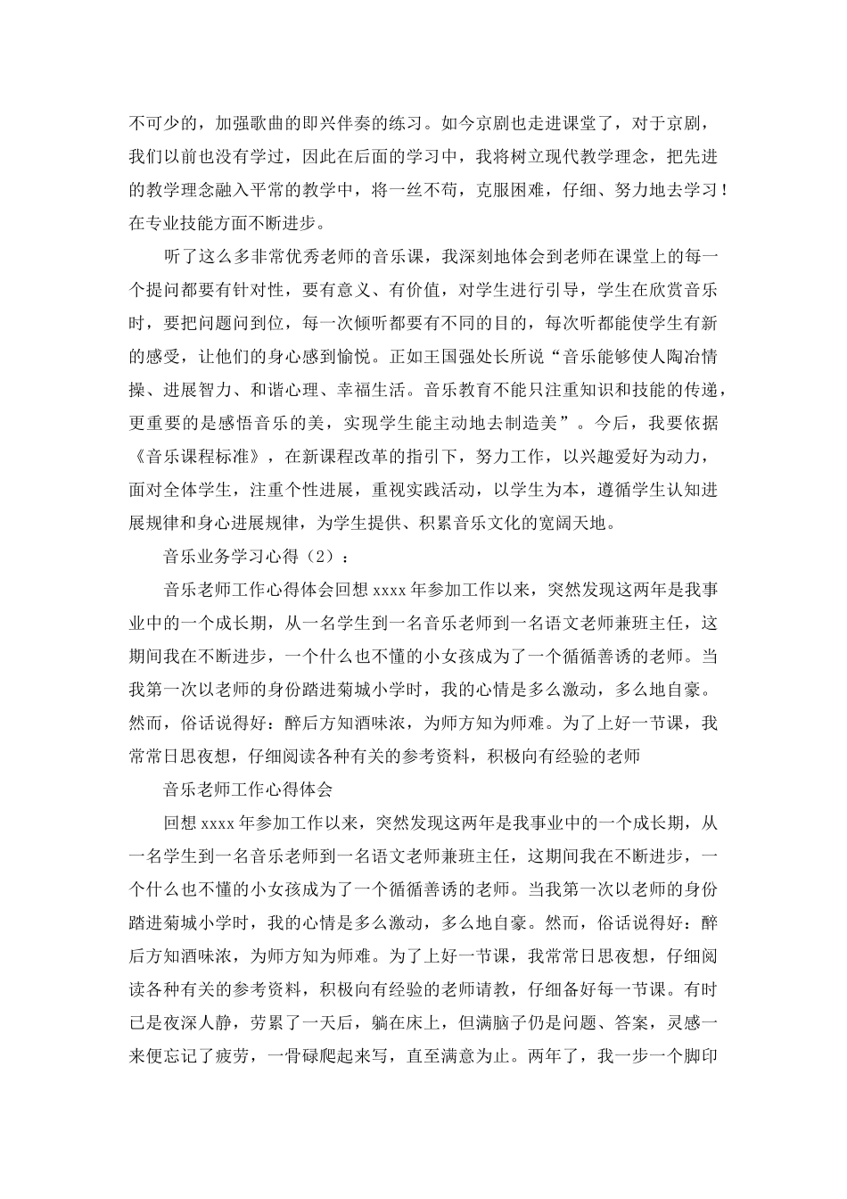 音乐业务学习心得_第3页