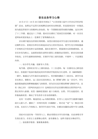 音乐业务学习心得