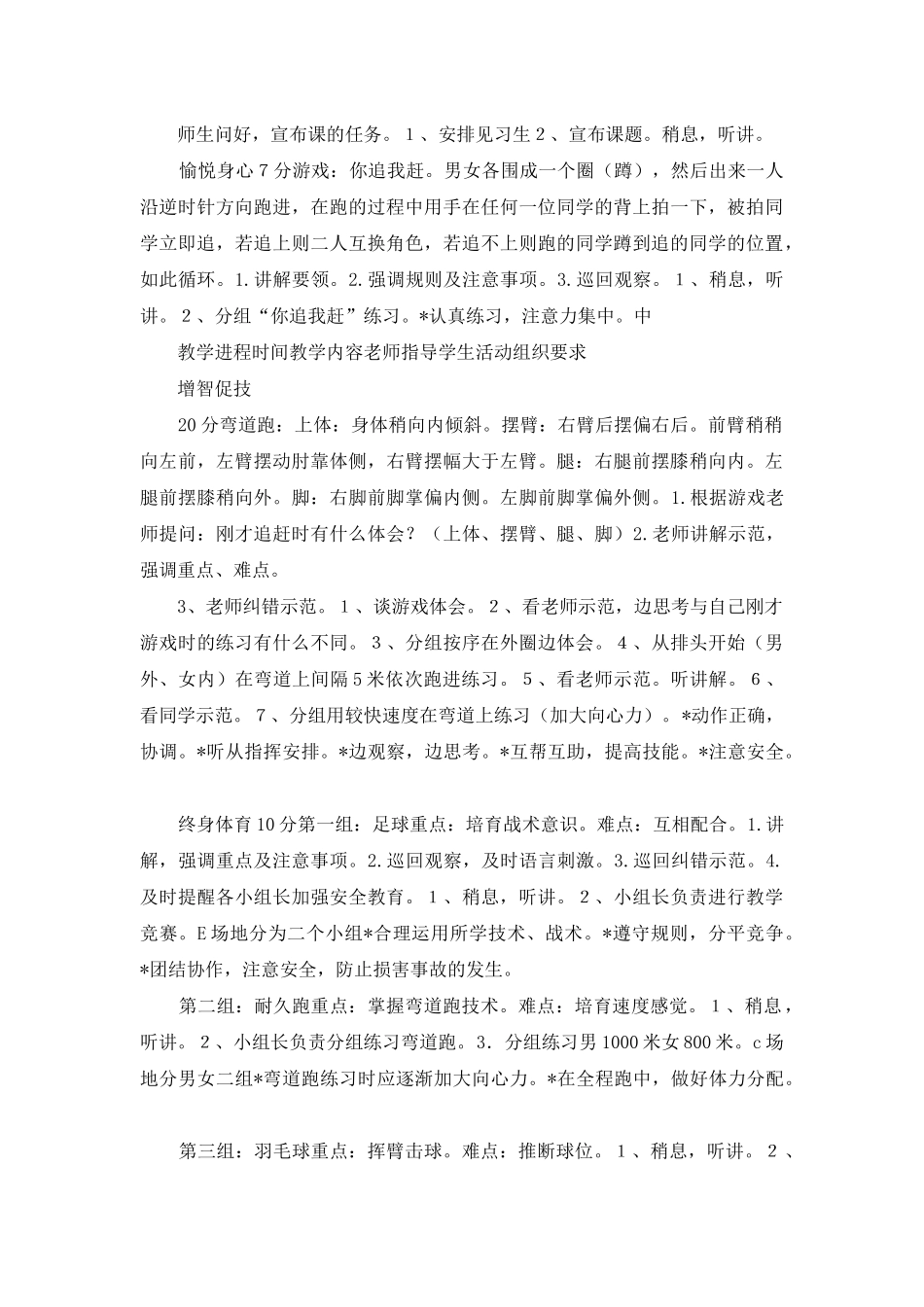 音乐教学授课教案模板_第2页