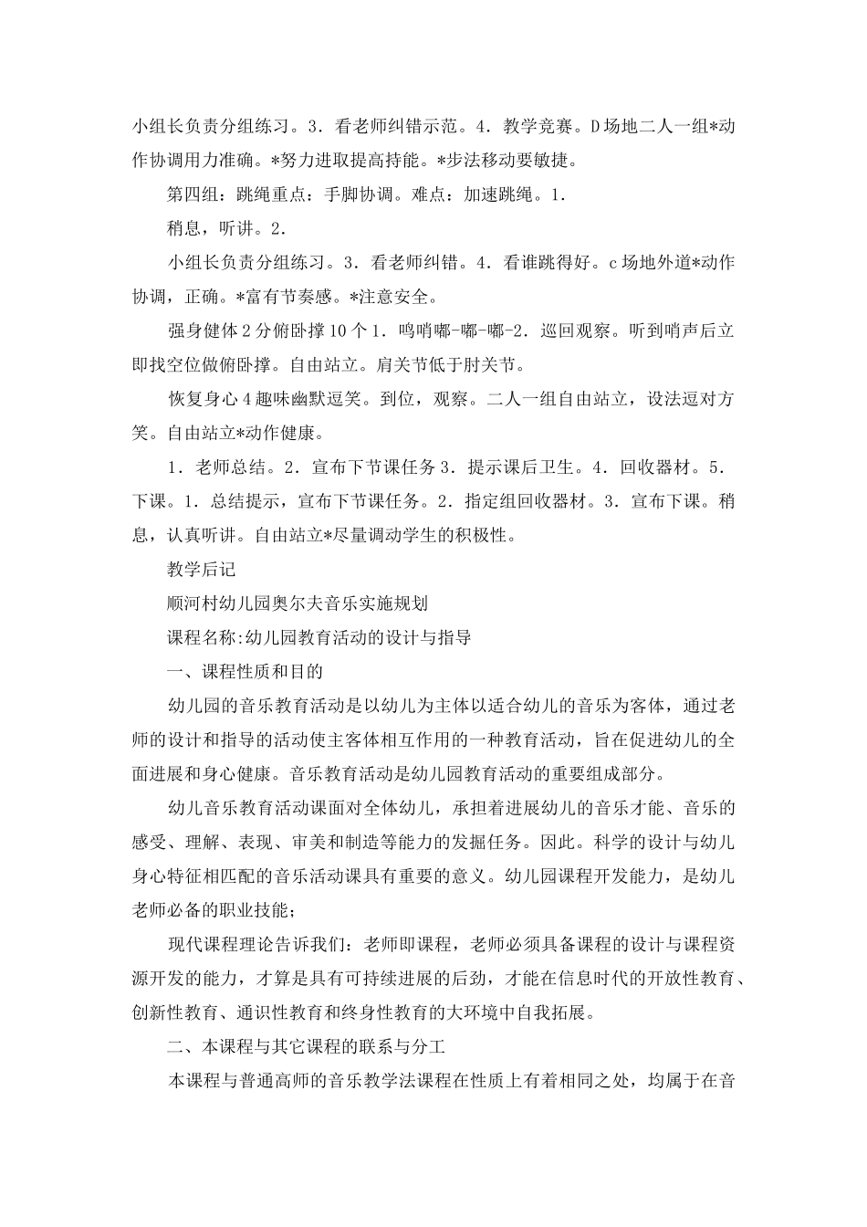 音乐教学授课教案模板_第3页