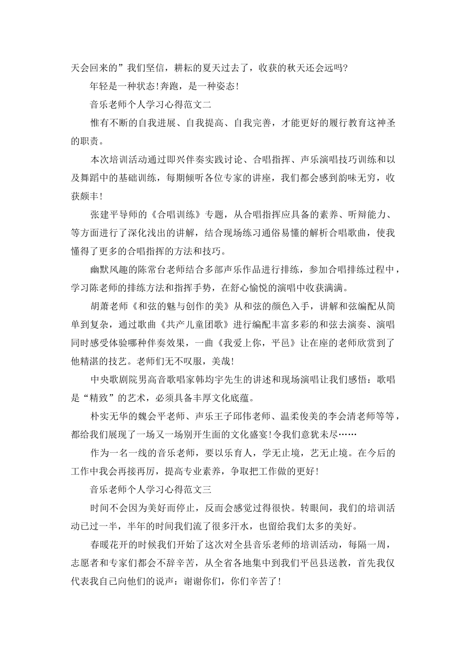 音乐教师个人学习心得5篇范文_第2页