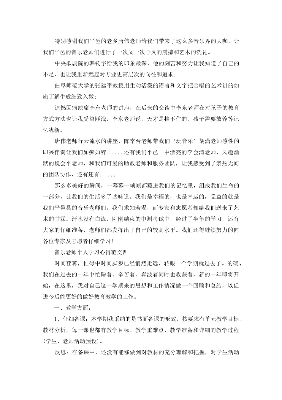 音乐教师个人学习心得5篇范文_第3页