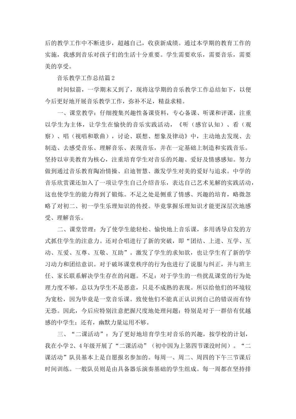 音乐教学工作总结汇总五篇_第2页
