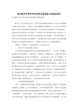 音乐教学中培养学生的音乐鉴赏能力的途径探讨