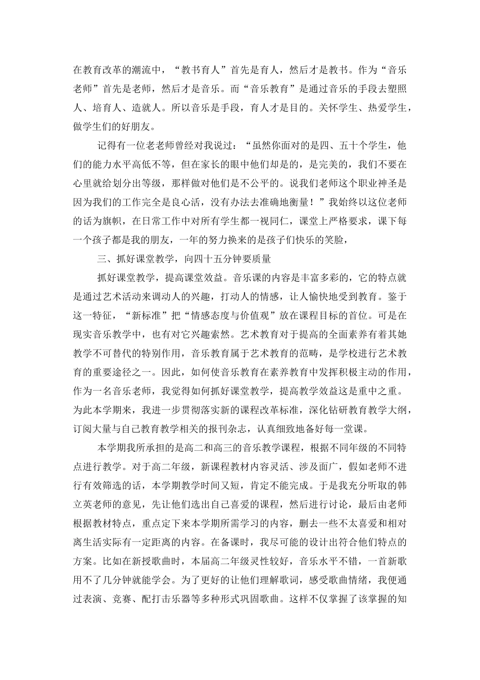 音乐教师个人学期工作总结_第3页
