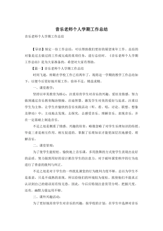 音乐教师个人学期工作总结