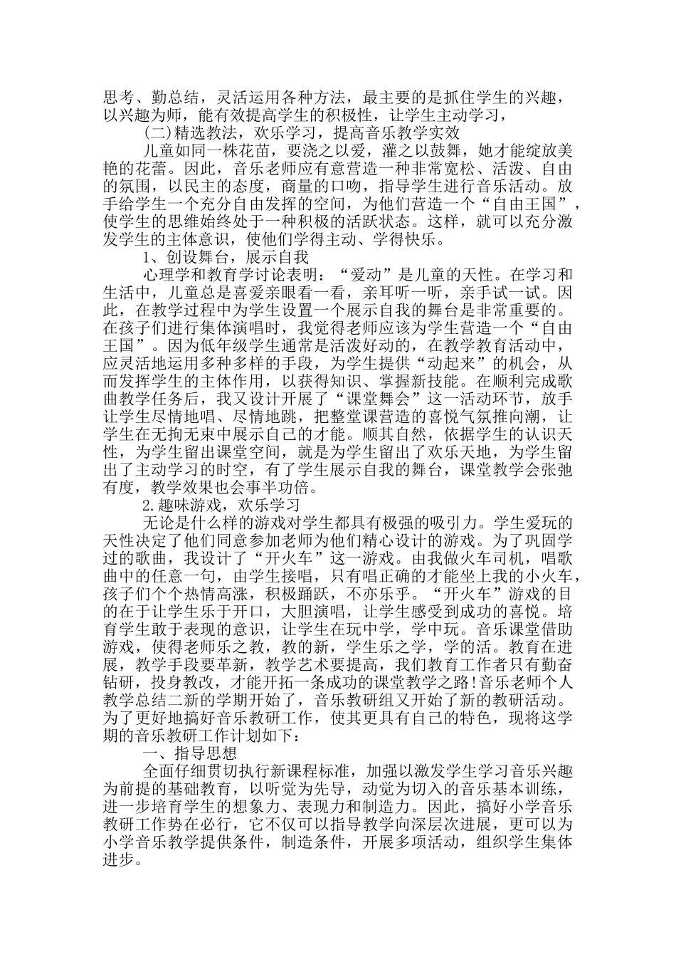 音乐教师个人教学总结_第2页