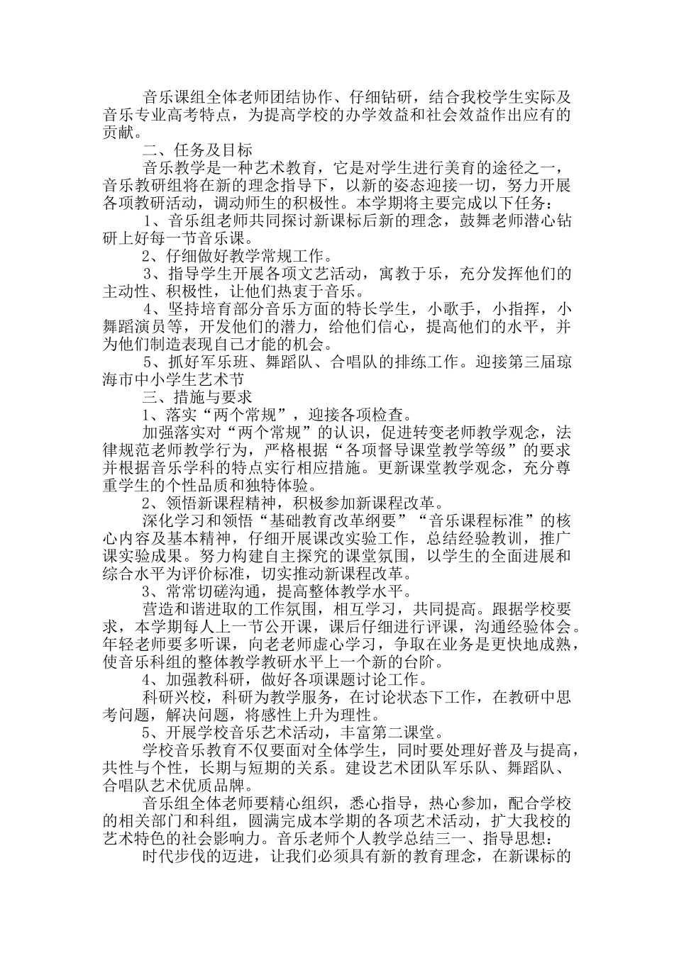 音乐教师个人教学总结_第3页
