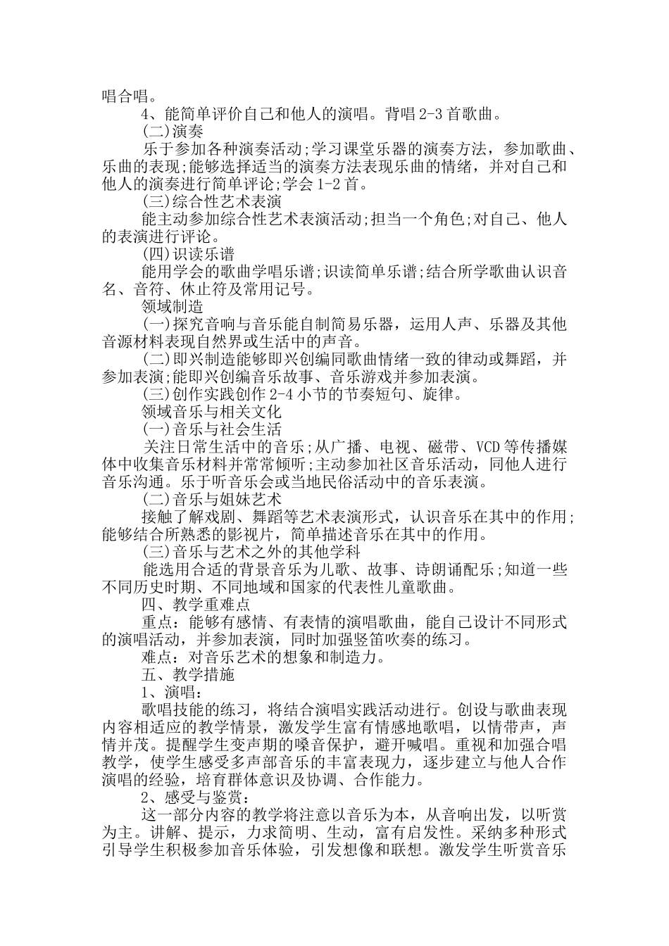 音乐教师学期制定计划参考三篇_第2页
