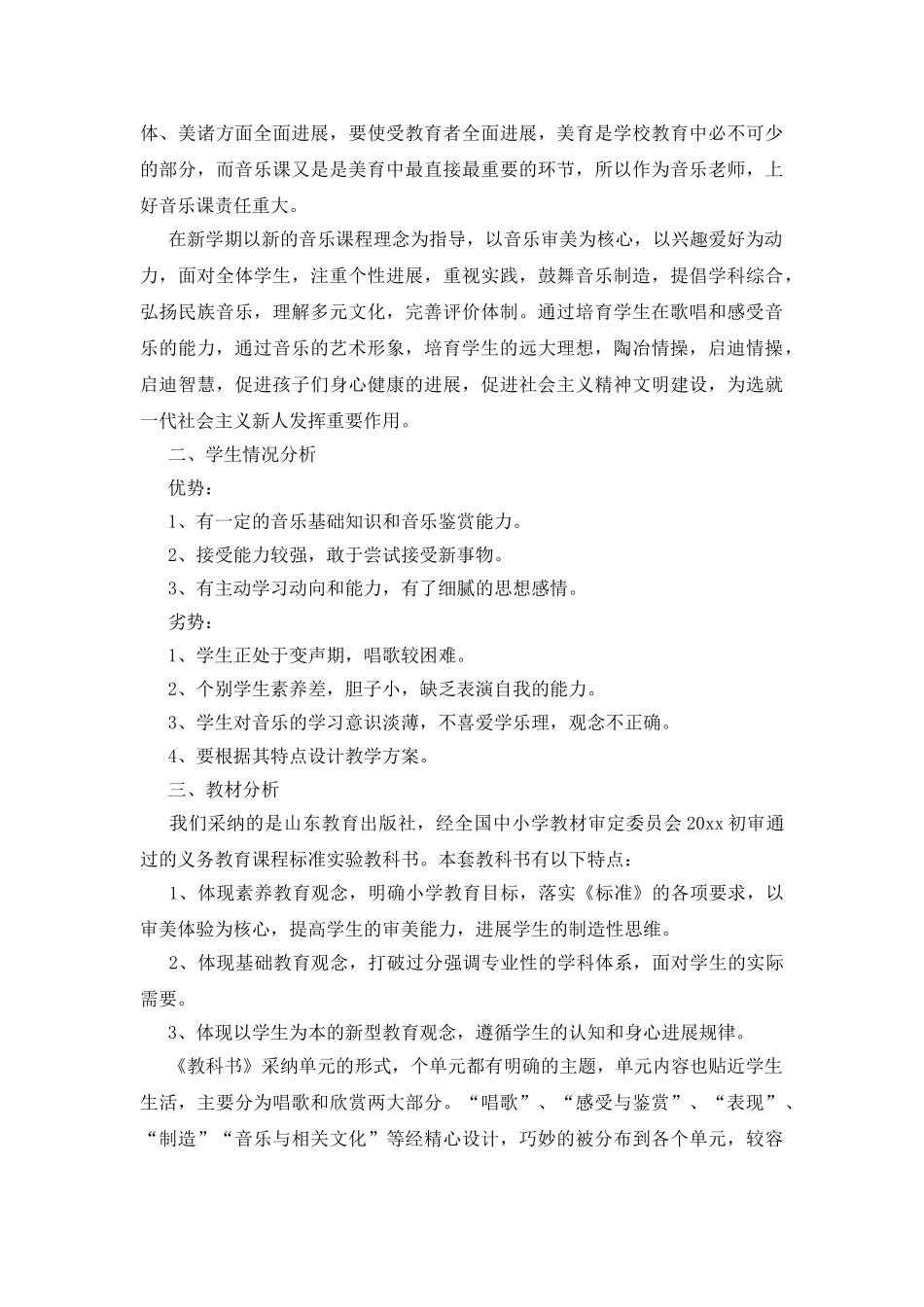 音乐教师2025年度工作计划_第3页