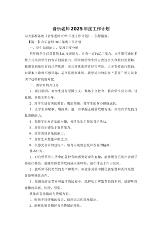 音乐教师2025年度工作计划