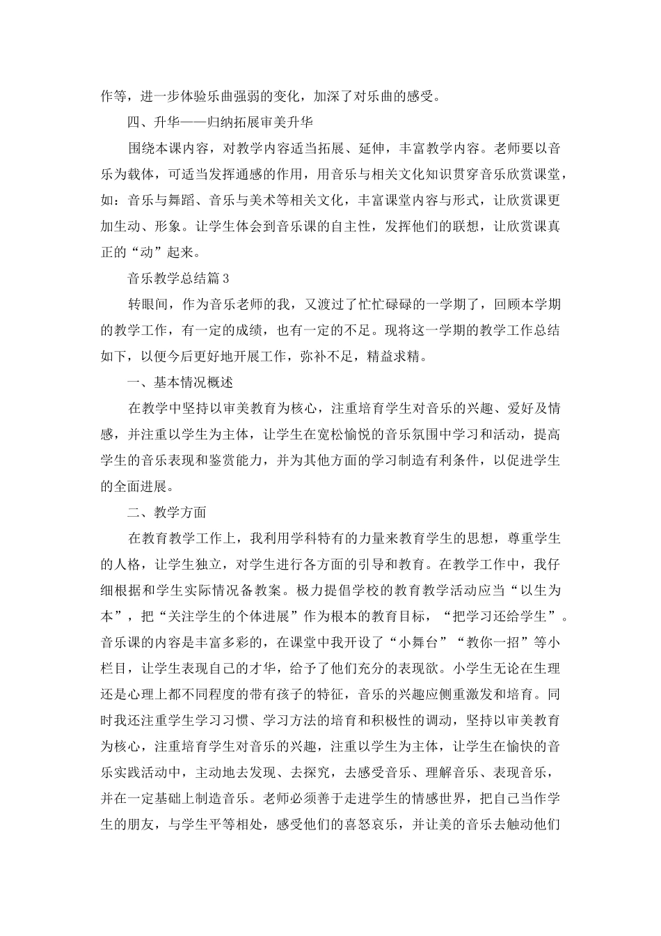 音乐教学总结锦集9篇_第3页