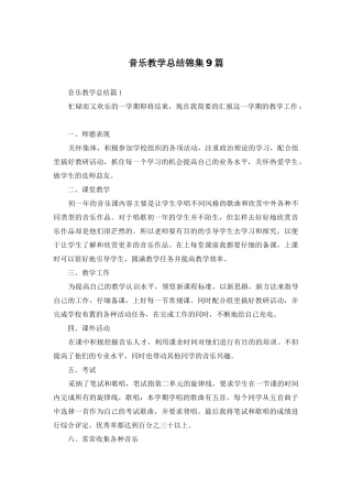 音乐教学总结锦集9篇