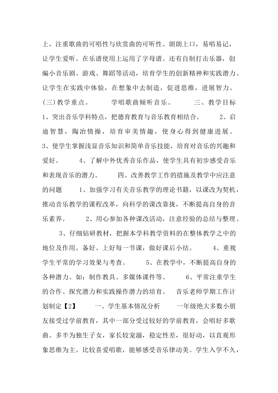 音乐教师学期工作计划制定_第2页