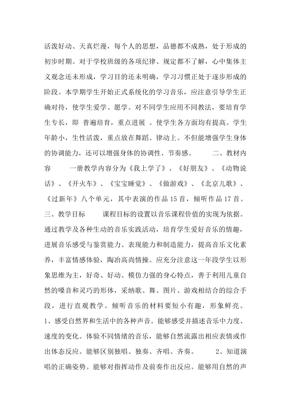 音乐教师学期工作计划制定_第3页
