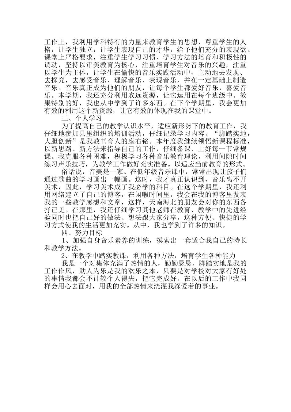 音乐教师个人教学总结范文_第3页