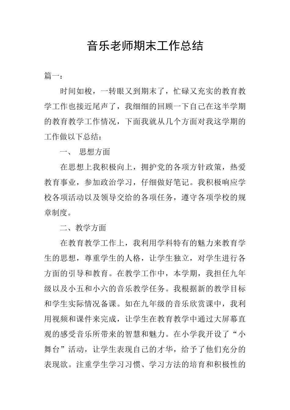 音乐教师期末工作总结_第1页