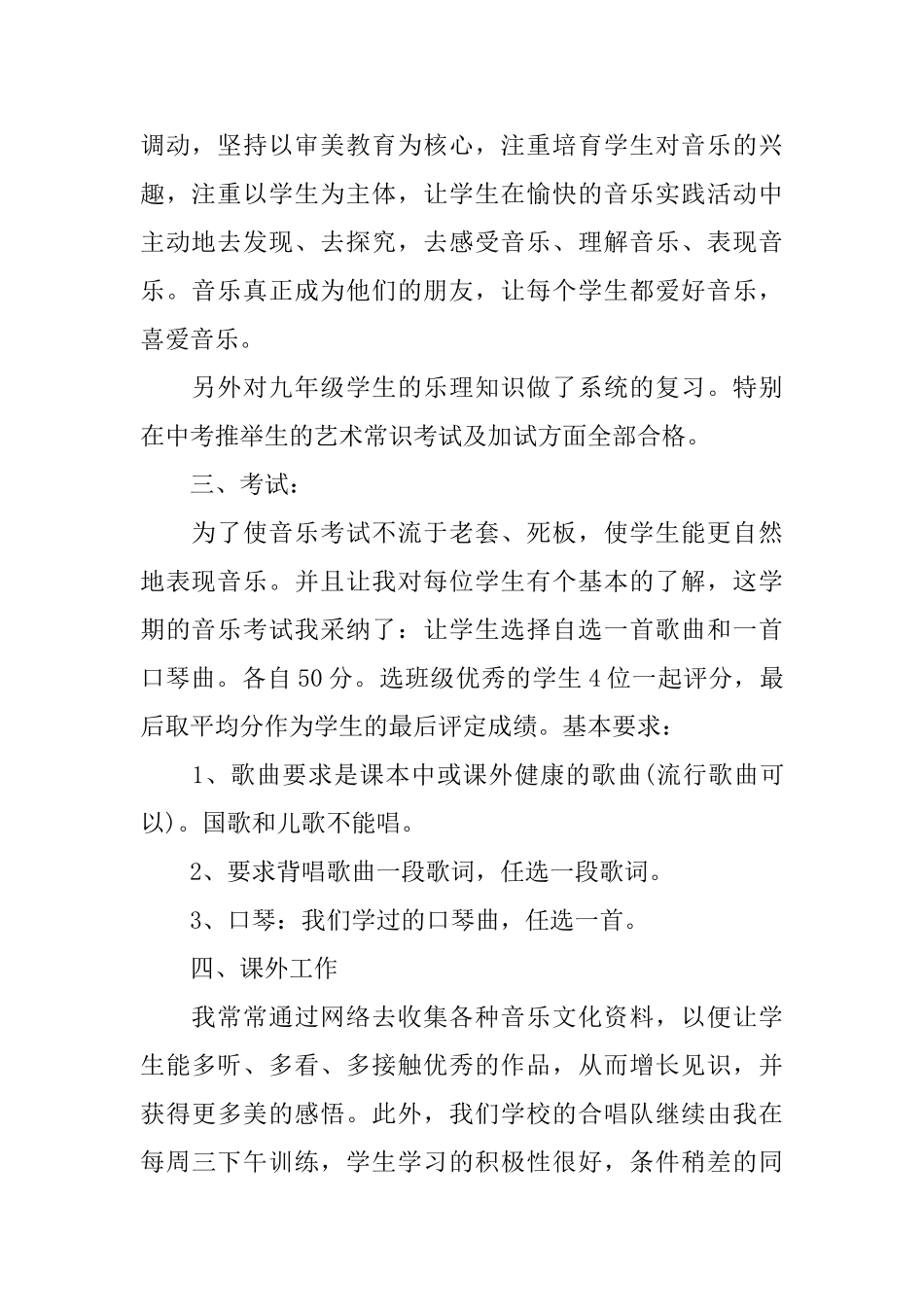 音乐教师期末工作总结_第2页