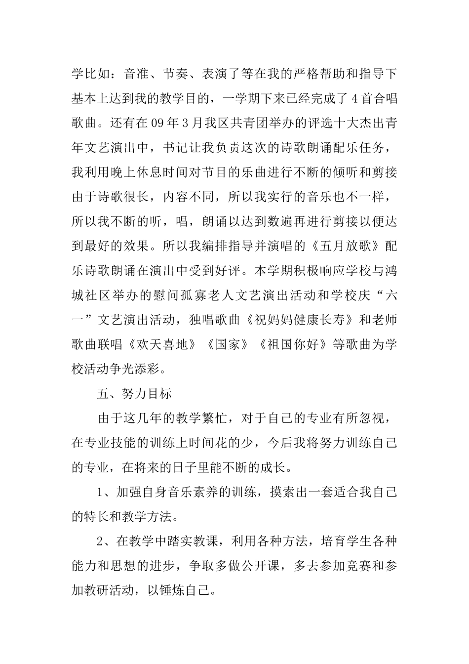 音乐教师期末工作总结_第3页