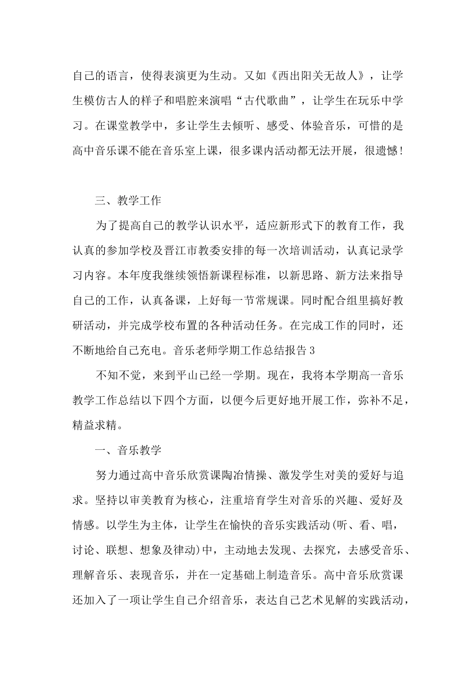 音乐教师学期工作总结报告_第3页