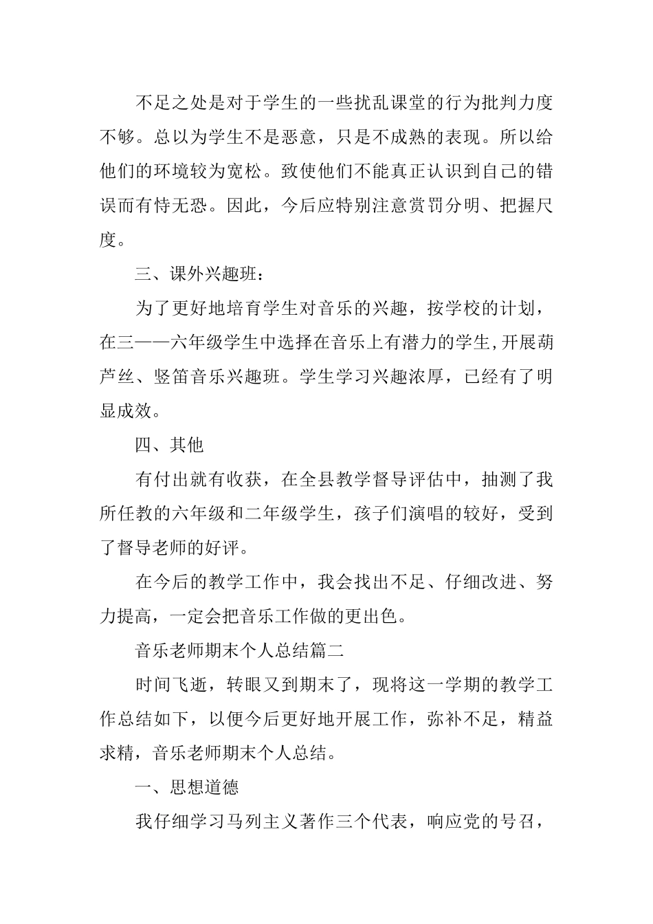 音乐教师期末个人总结两篇_第2页