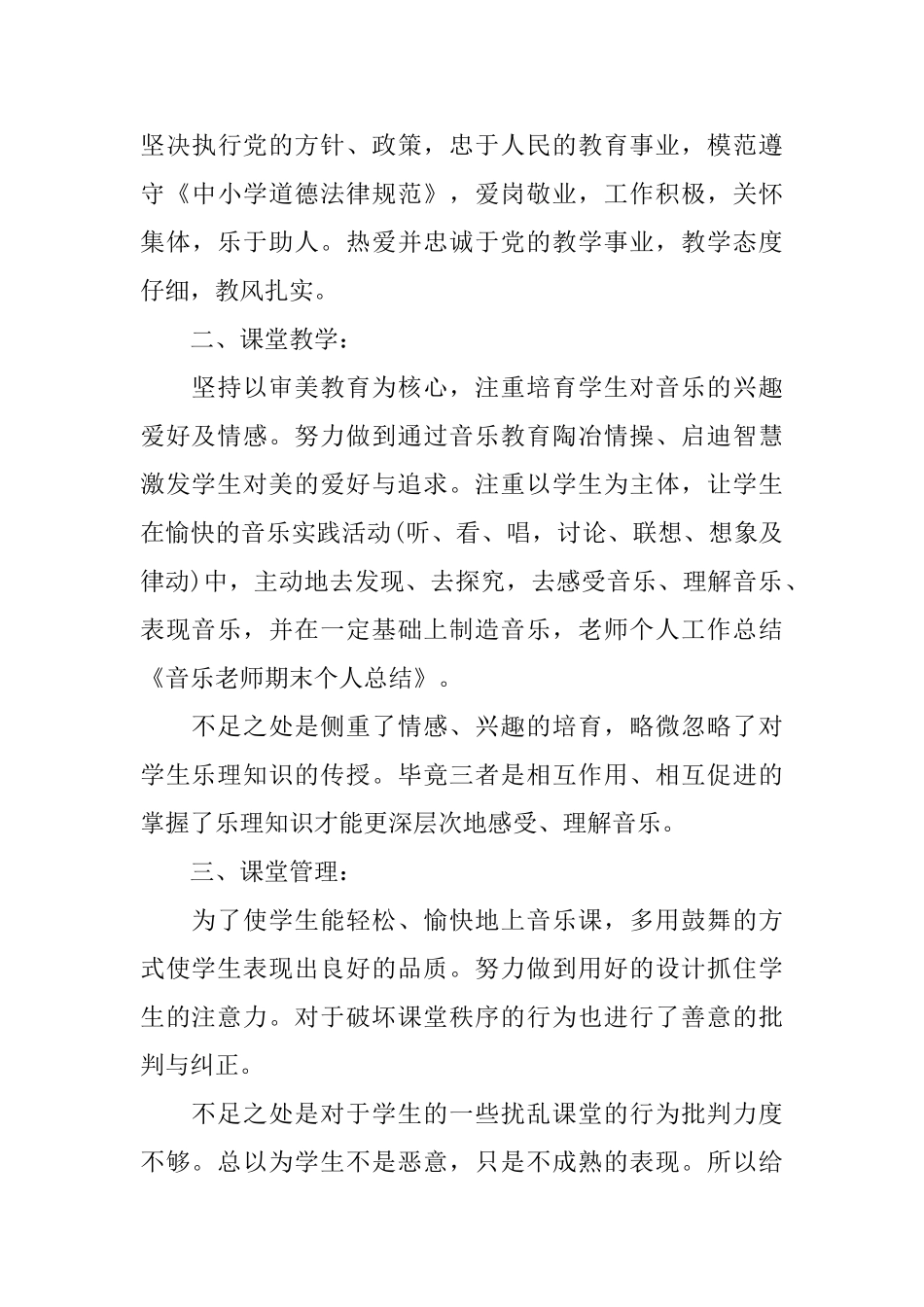 音乐教师期末个人总结两篇_第3页