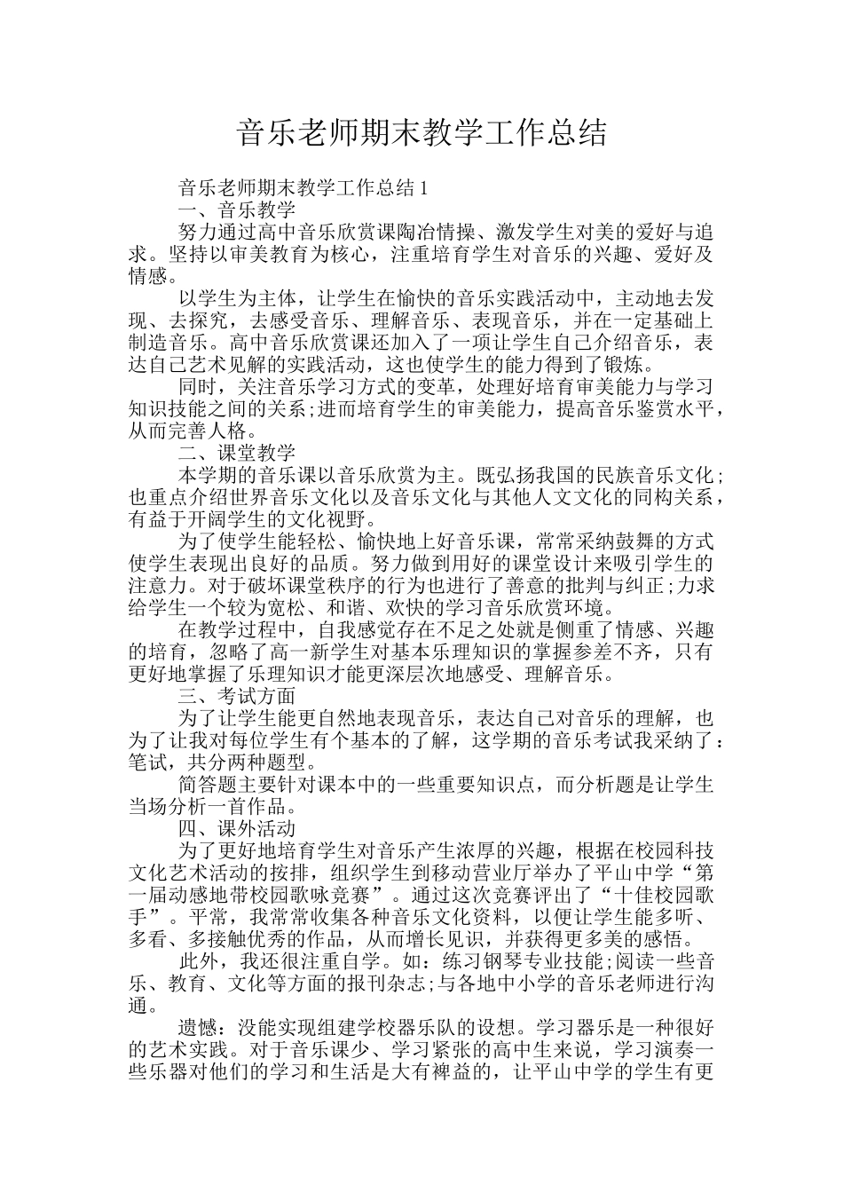 音乐教师期末教学工作总结_第1页