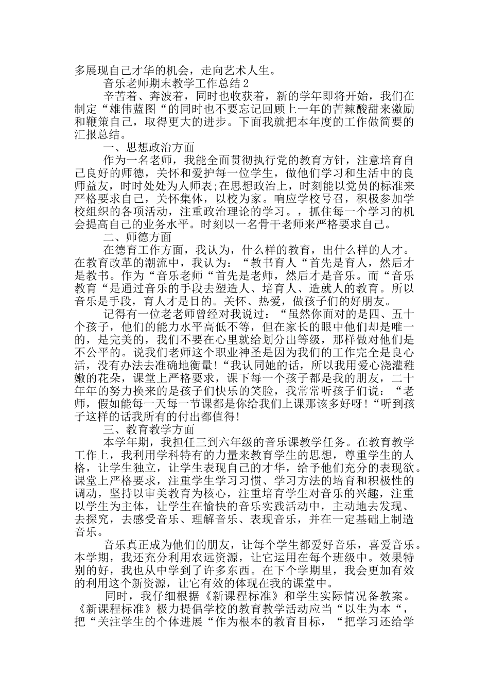 音乐教师期末教学工作总结_第2页