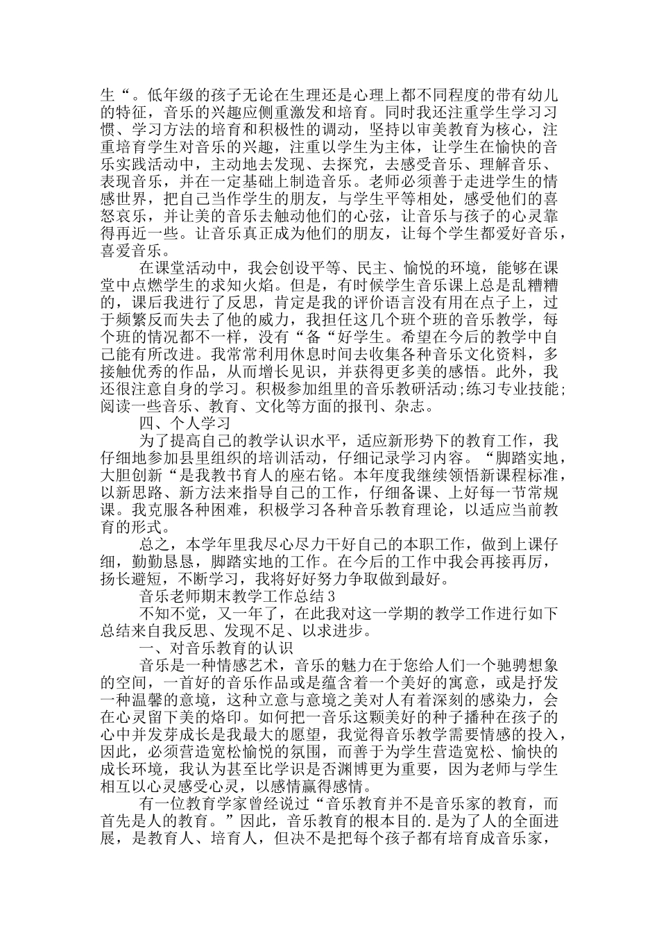 音乐教师期末教学工作总结_第3页