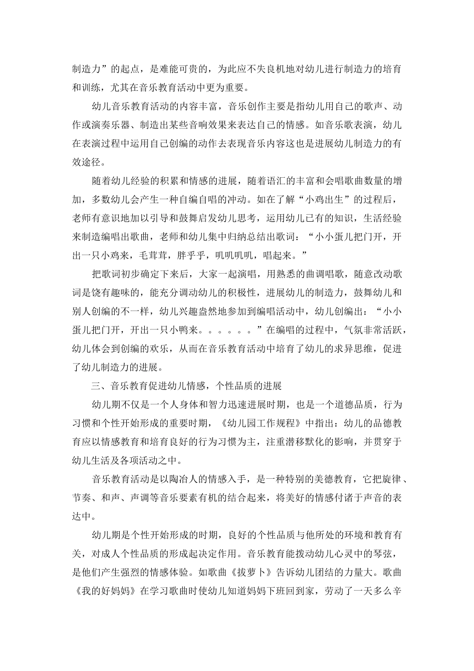 音乐教育对幼儿能力的促进作用_第2页