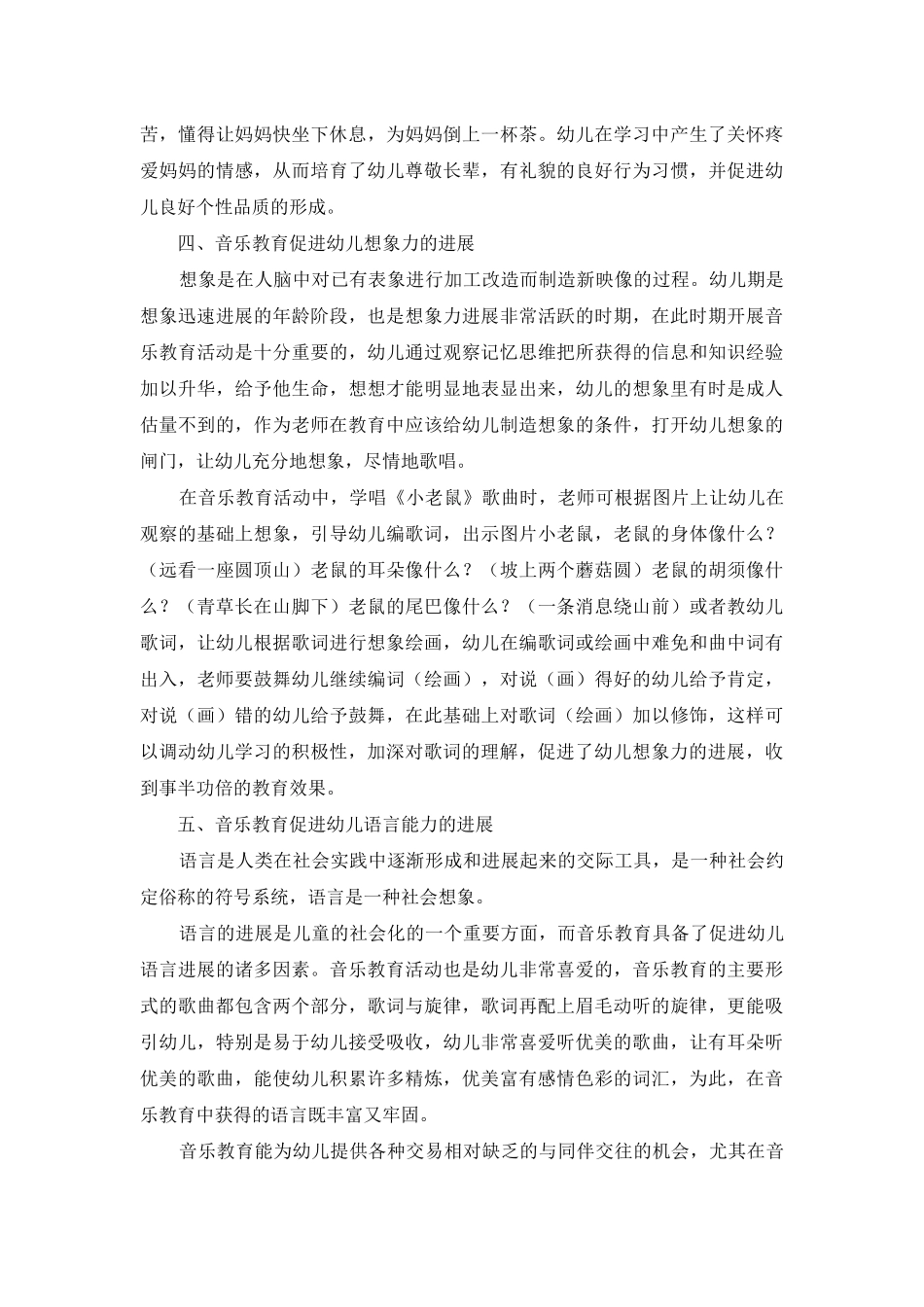音乐教育对幼儿能力的促进作用_第3页
