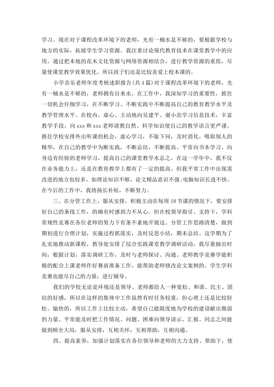 音乐老师2025述职报告精选合集_第2页