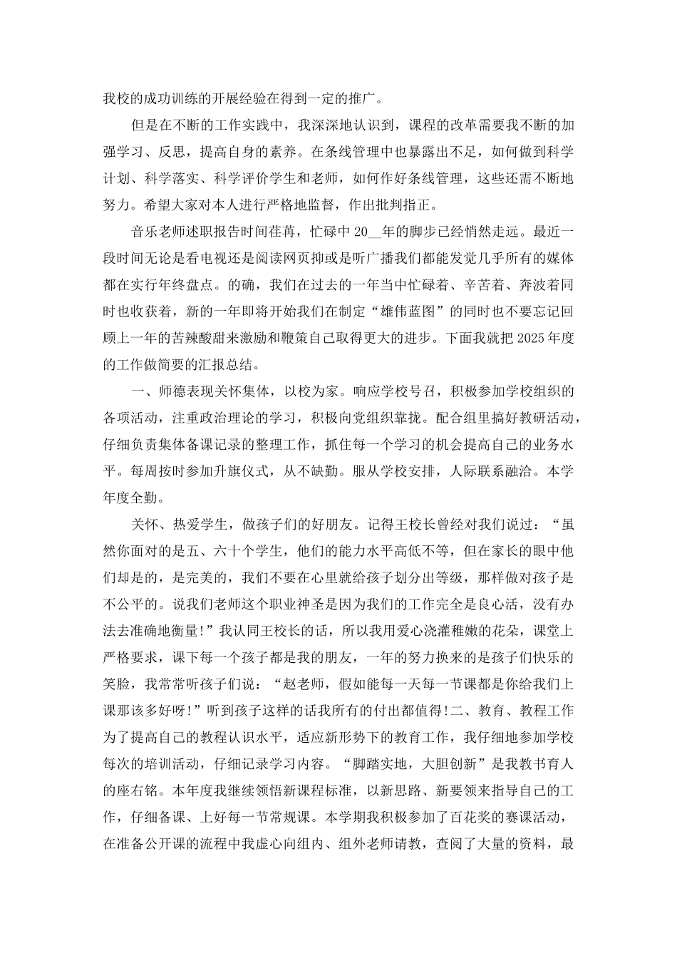 音乐老师2025述职报告精选合集_第3页