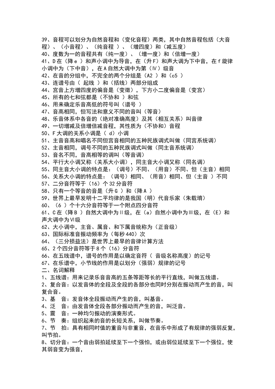 音乐模拟试题及答案_第3页