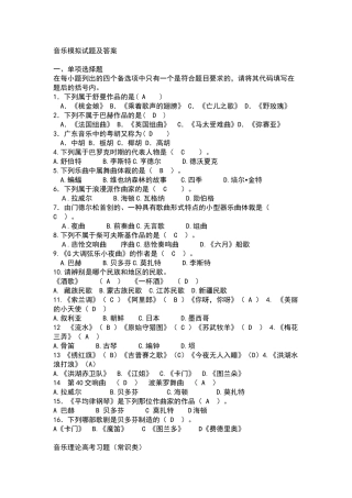 音乐模拟试题及答案