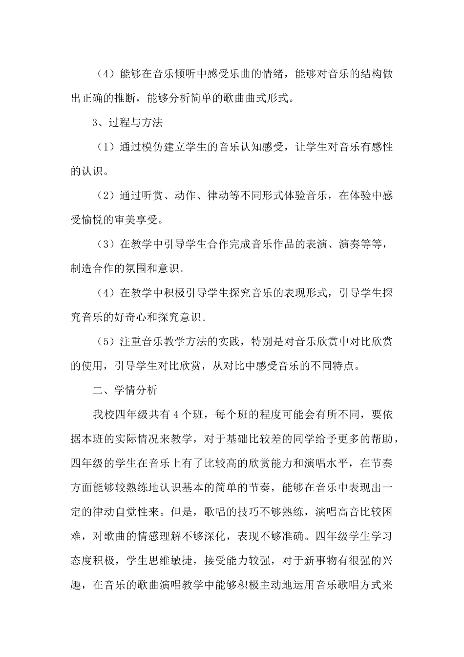 音乐老师学年教学计划范文_第2页