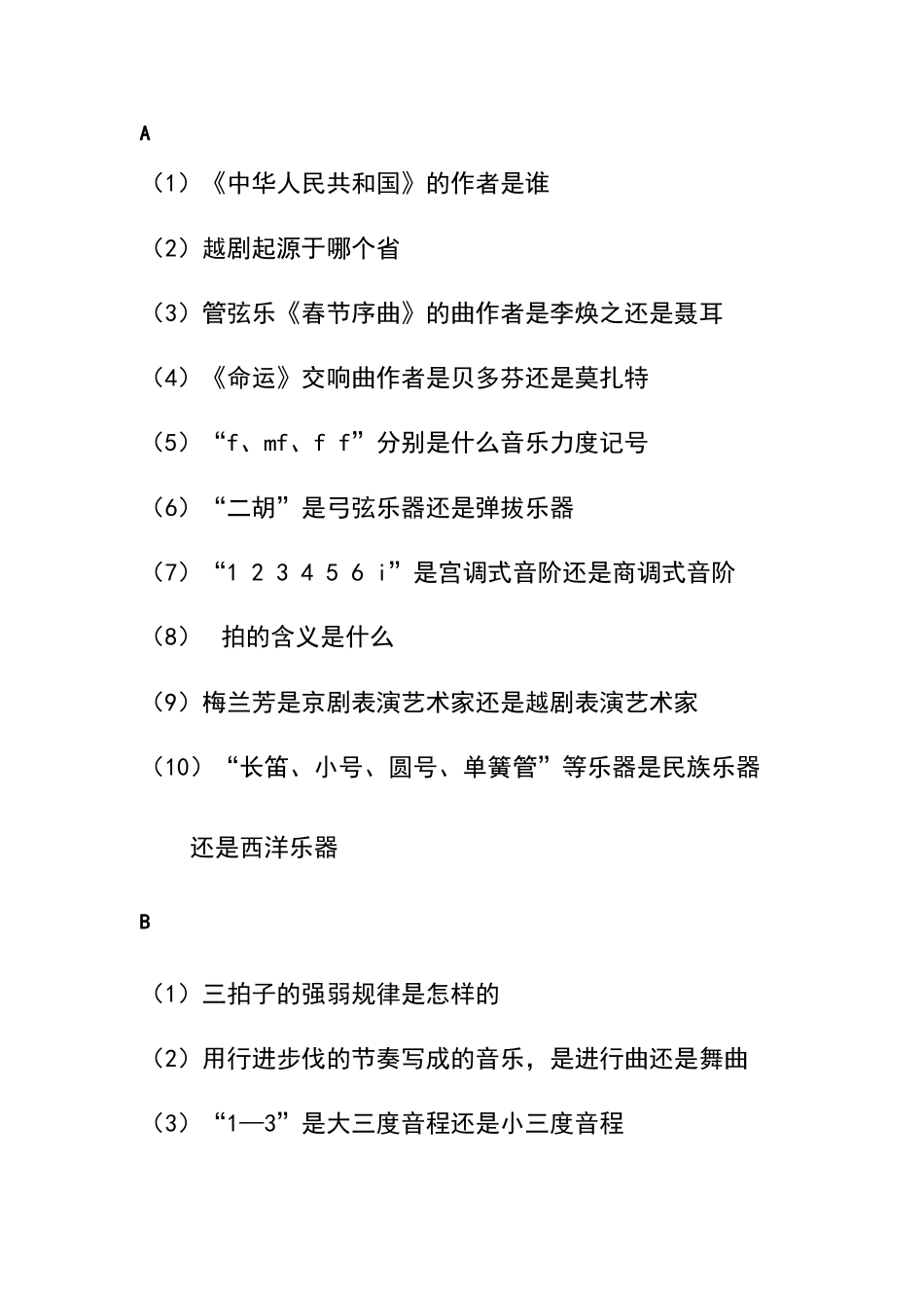 音乐艺术特长生考试模拟试题_第1页