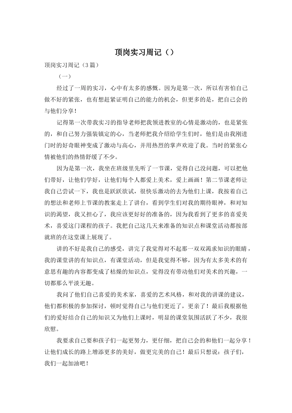顶岗实习周记_第1页