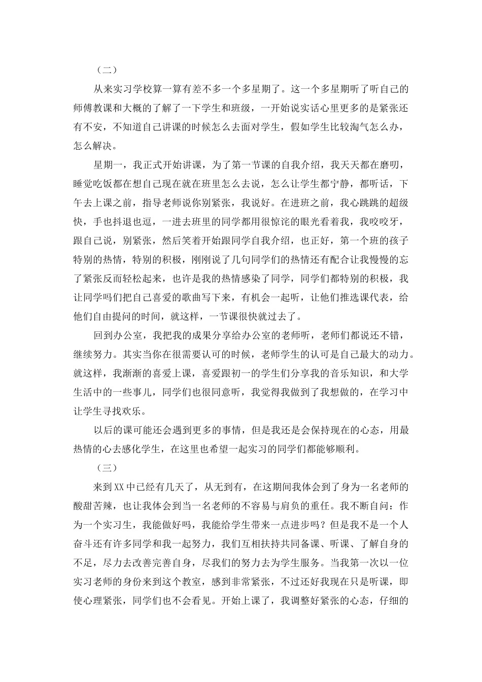 顶岗实习周记_第2页