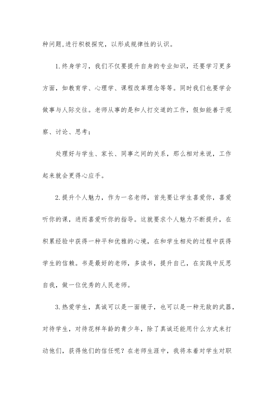 音乐骨干教师寒假培训心得体会「4篇」-_第3页