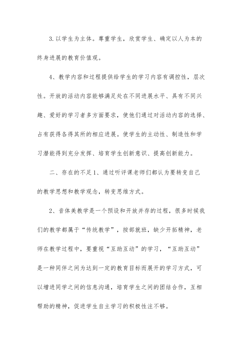 音体美组听课月活动总结_第2页