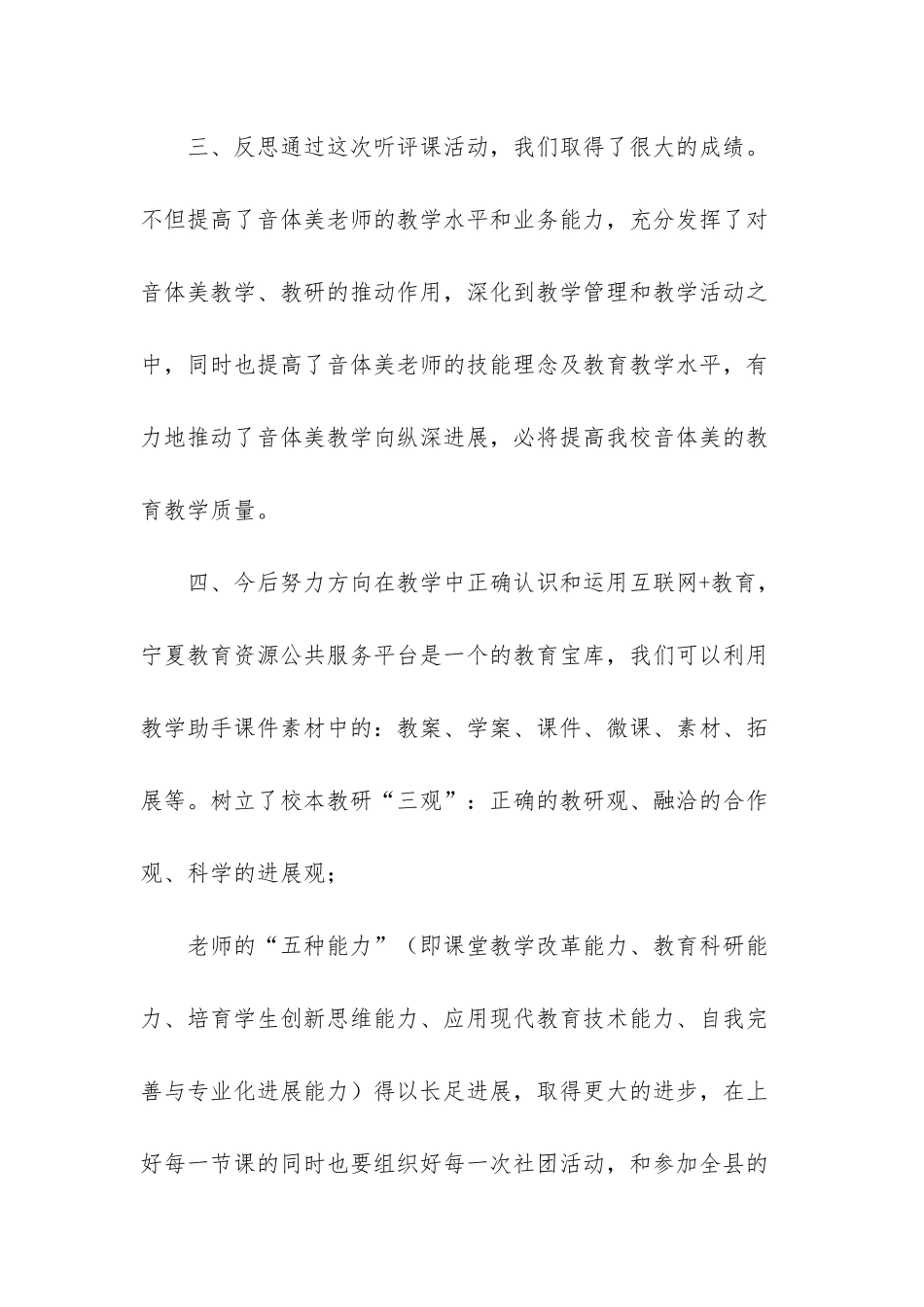 音体美组听课月活动总结_第3页