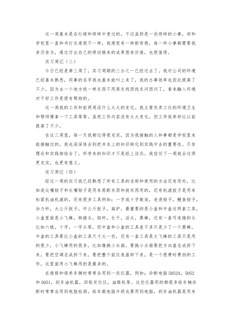 顶岗实习周记模板合集十篇_第2页