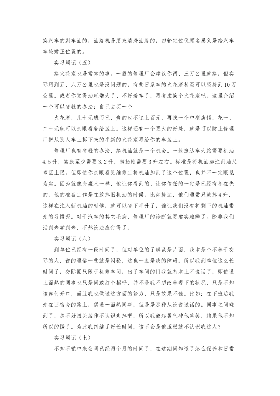 顶岗实习周记模板合集十篇_第3页
