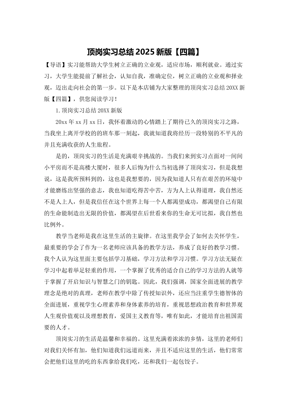 顶岗实习总结2025新版_第1页