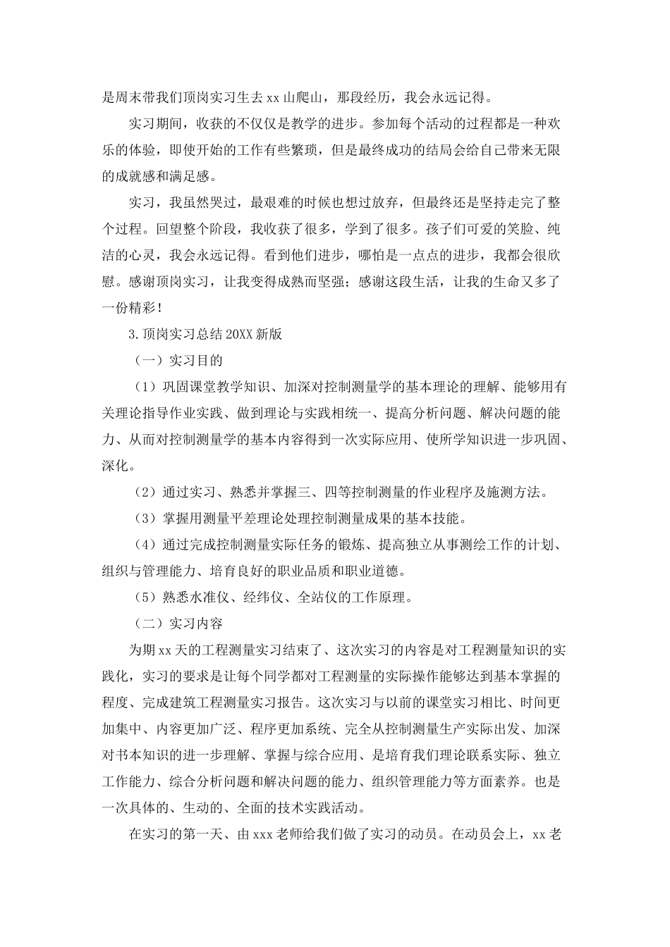 顶岗实习总结2025新版_第3页