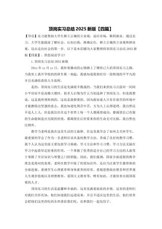 顶岗实习总结2025新版